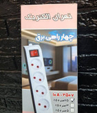 چهار راهی 1/5 متری بدون ارت تهران الکتریک