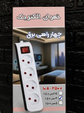 چهار راهی 3 متری بدون ارت تهران الکتریک