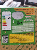 چراغ سقفی سنسوردار روکار 20 وات تاینی سنسوریا پارس شعاع