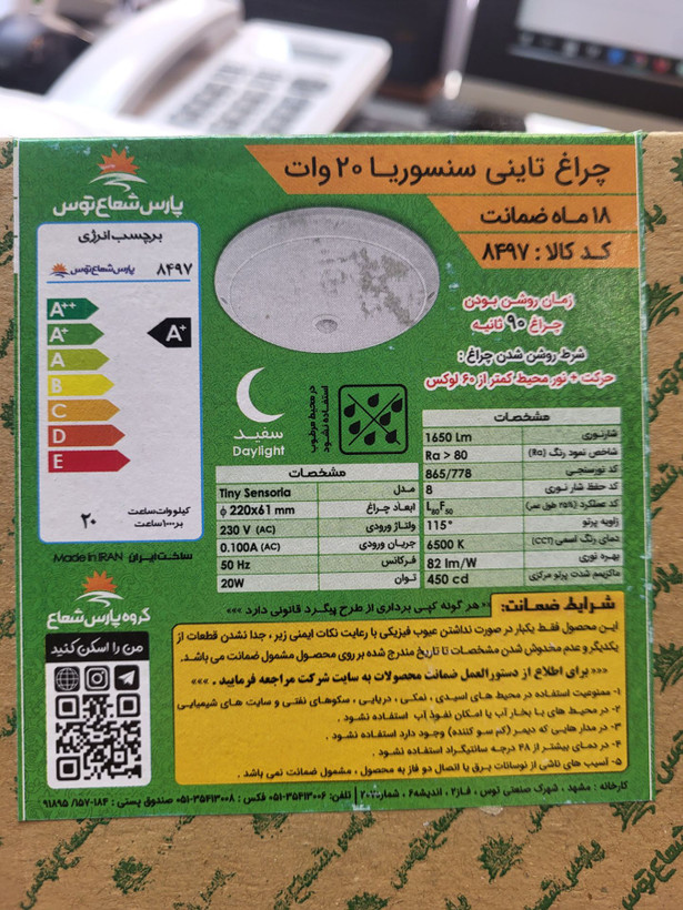 چراغ سقفی سنسوردار روکار 20 وات تاینی سنسوریا پارس شعاع